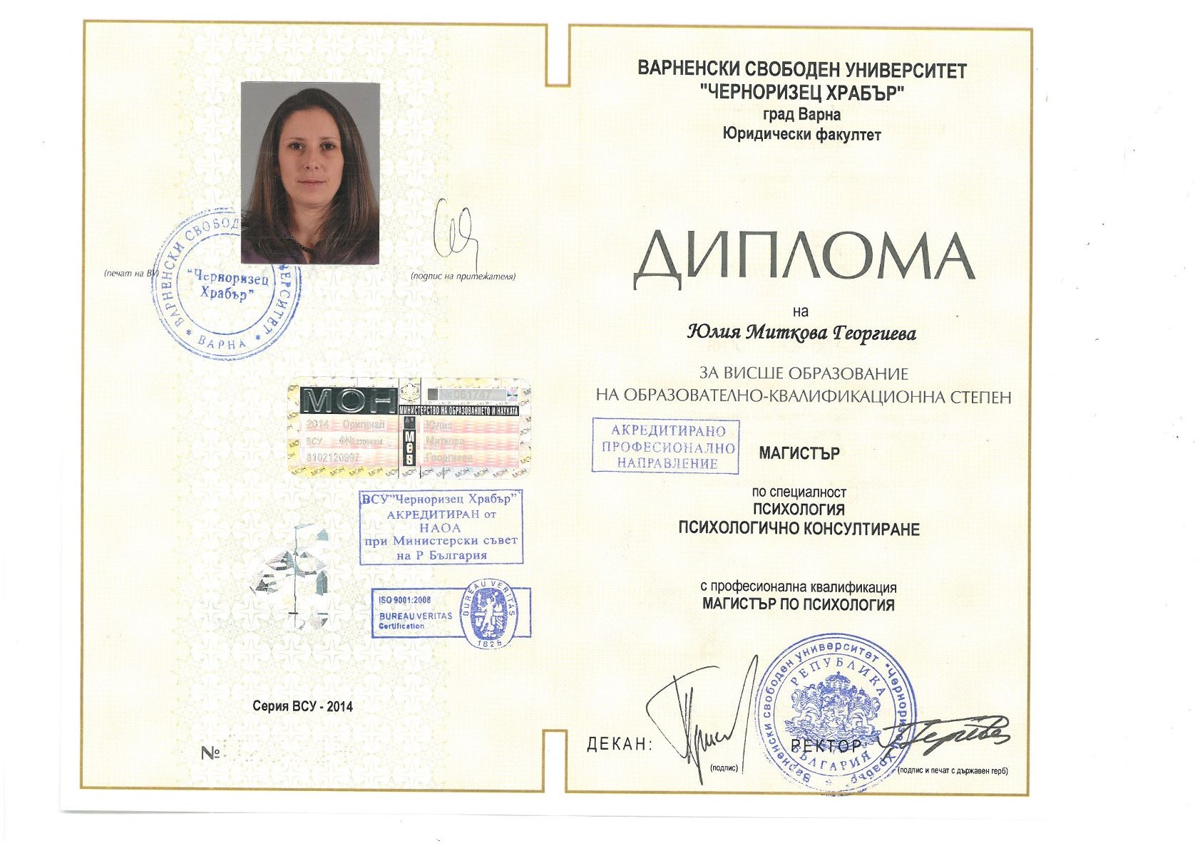 Диплома - Юлия Димитрова